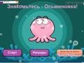 Oyun Meet the Octo