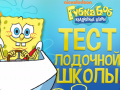 Oyun Spongebob: Boating School Trivia