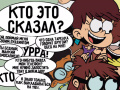 Oyun Loud House: Sho Said it quiz