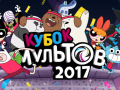 Oyun Gumball Toon Cup 2017