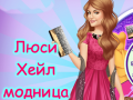 Oyun Lucy Hale Round the Clock Fashionista