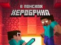 Oyun Noob: In Search of Herobrin