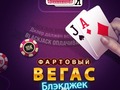 Oyun Lucky Vegas Blackjack