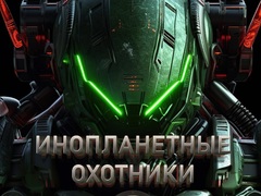 Oyun Alien Hunters