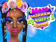 Oyun Mega Makeup Seasons Best
